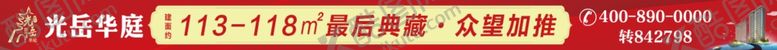 编号：78473310230015289202【酷图网】源文件下载-房地产banner