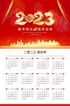 2023日历兔年大吉通用挂历