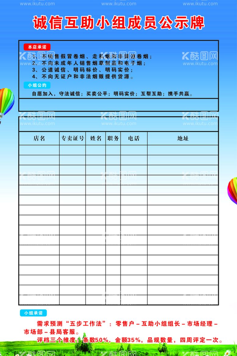 编号：91746509290233095169【酷图网】源文件下载-公示牌