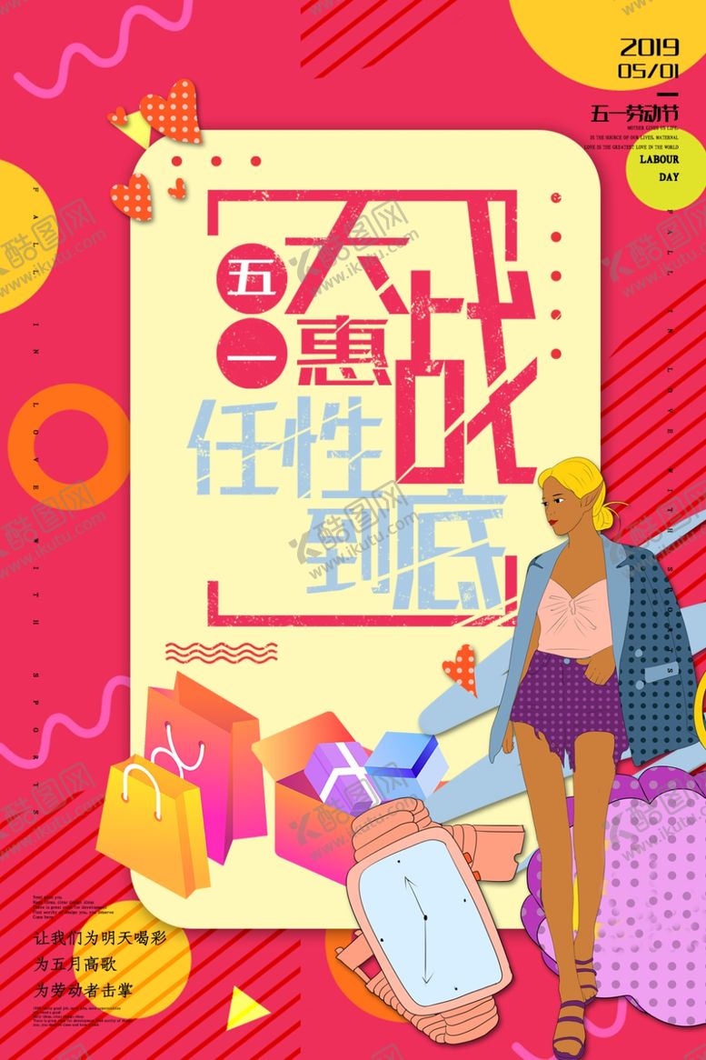 编号：13342709240845223660【酷图网】源文件下载-五一大惠战