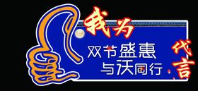代言牌