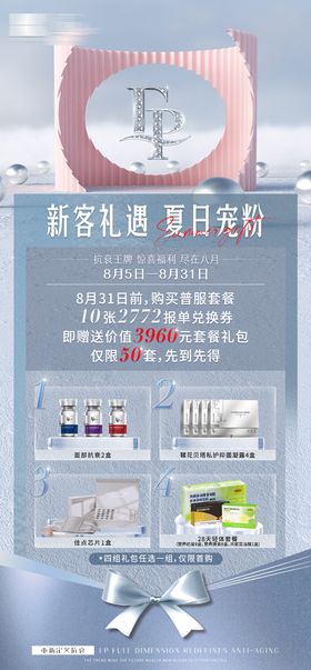 医美抗衰活动卡项海报