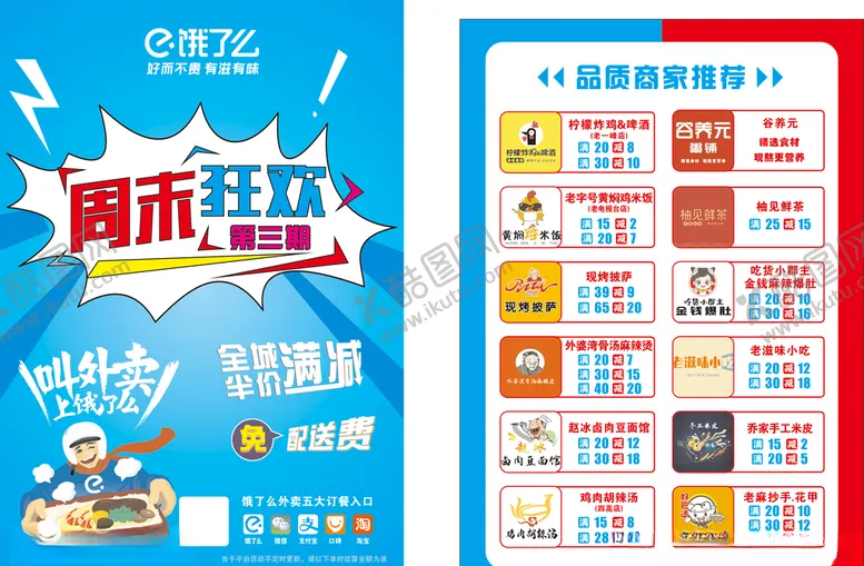 编号：52545306262034493765【酷图网】源文件下载-饿了么宣传单