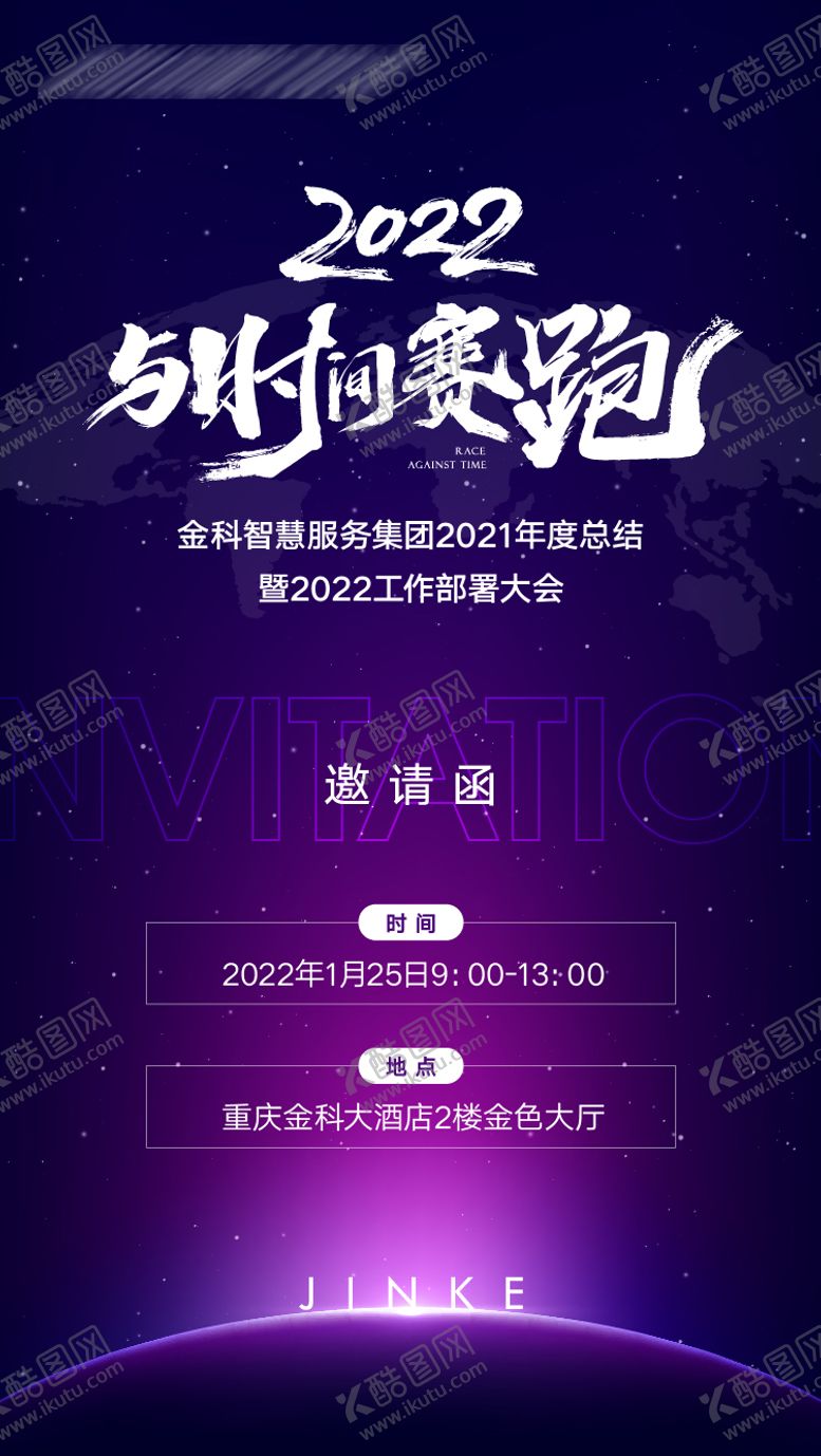 编号：32371111211341461249【酷图网】源文件下载-高端大气邀请函海报