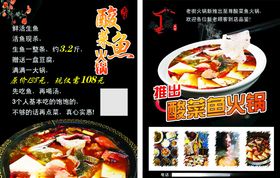 酸菜鱼火锅彩页