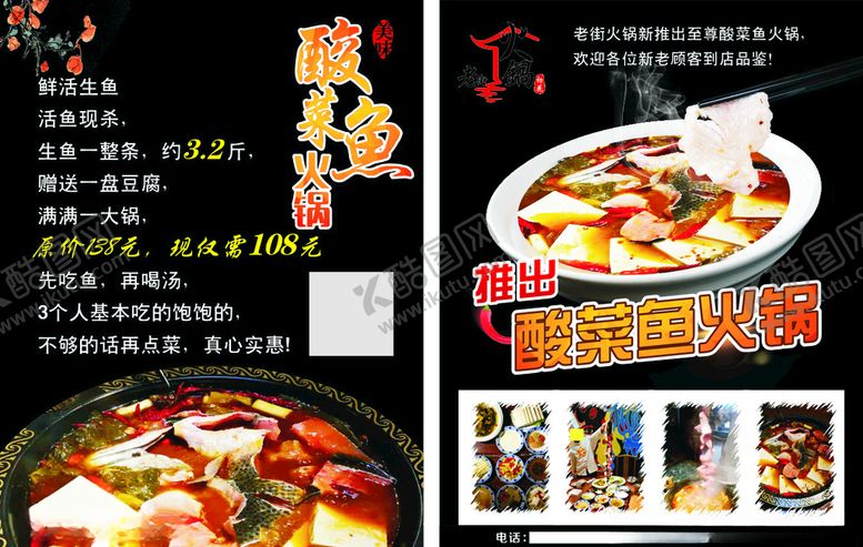 编号：26248710310737498593【酷图网】源文件下载-酸菜鱼火锅彩页