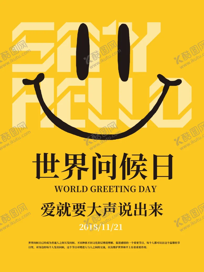 编号：62498309151140108335【酷图网】源文件下载-世界问候日