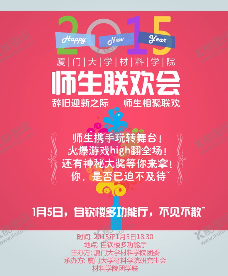 编号：52140909250248545746【酷图网】源文件下载-社团纳新 