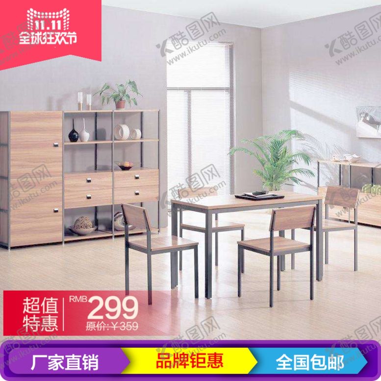 编号：77032701231105512544【酷图网】源文件下载-淘宝电商主图