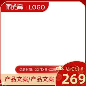 中国风优惠主图模版