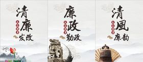 廉文化