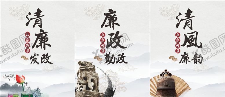 编号：74440609121418034522【酷图网】源文件下载-廉文化