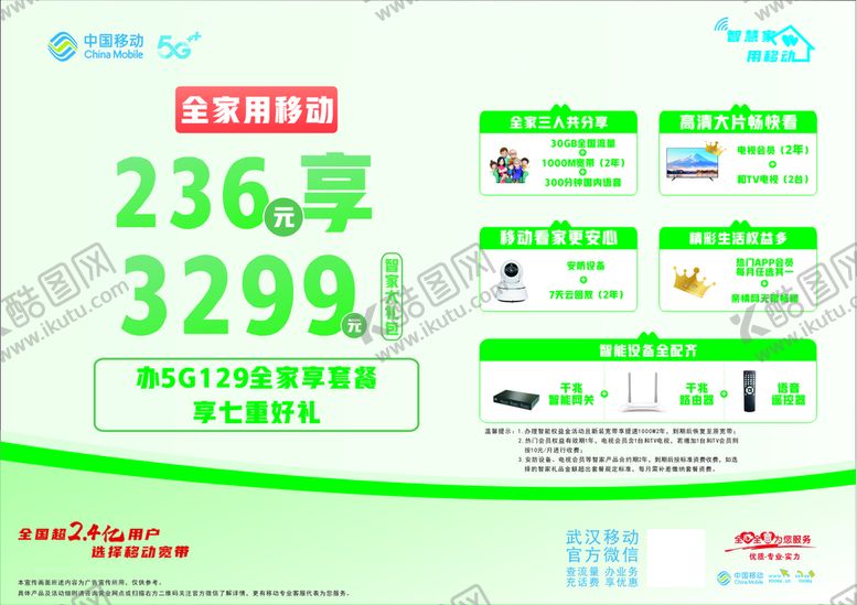 编号：52834001201259556540【酷图网】源文件下载-移动5G
