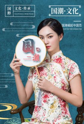 国潮中国风海报