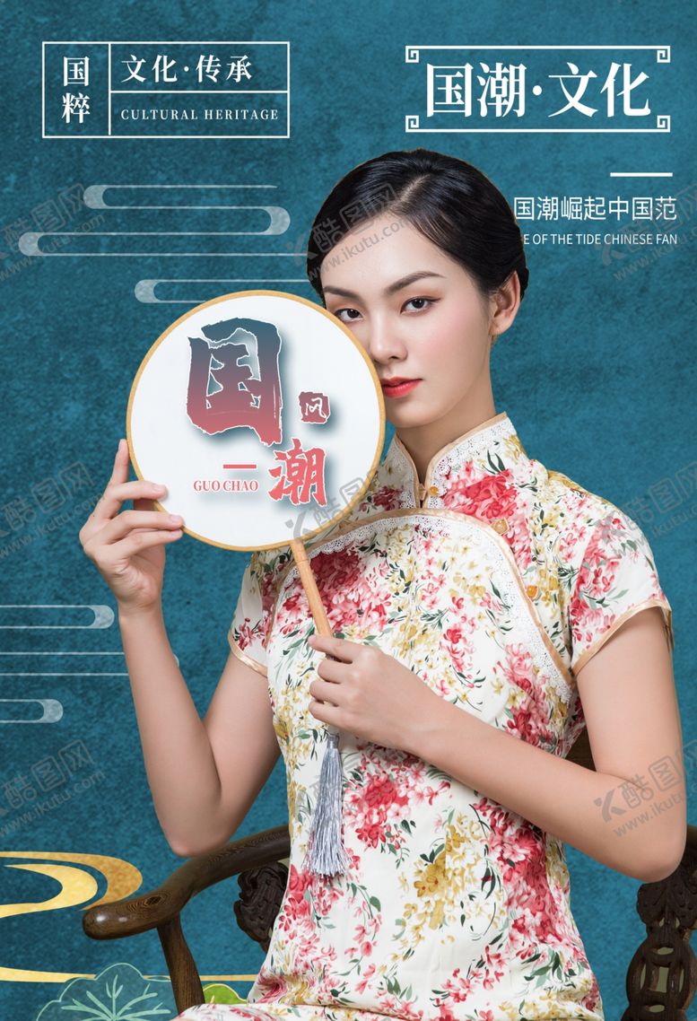 编号：75555707131231545113【酷图网】源文件下载-国潮中国风海报