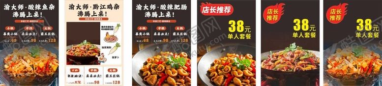 编号：18926209212034061688【酷图网】源文件下载-黔江鸡杂