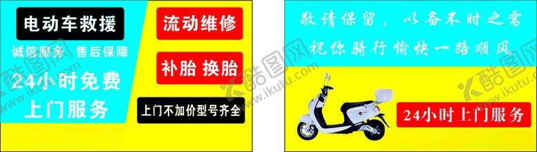 编号：72830402231553041354【酷图网】源文件下载-电动车救援