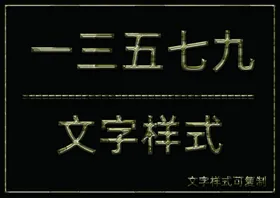 纹理样式