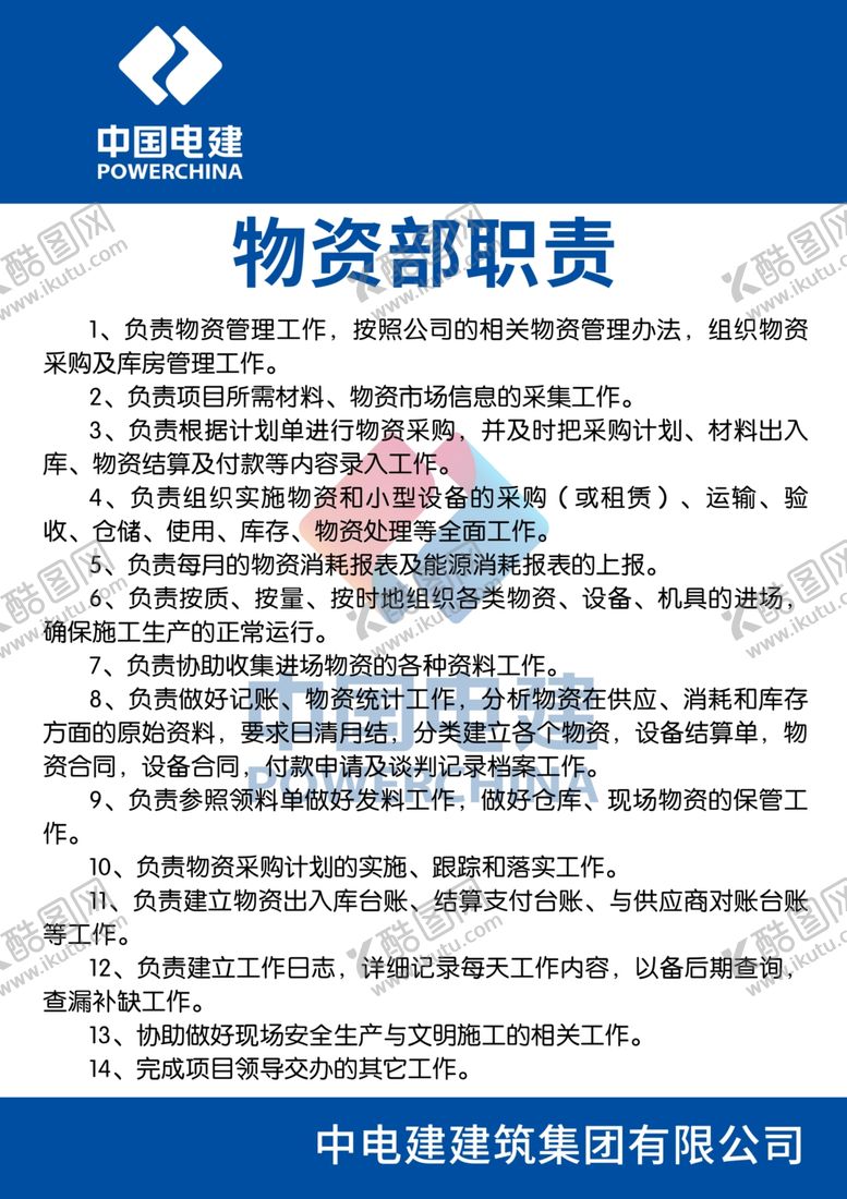 编号：13076610081415335165【酷图网】源文件下载-中电建展板