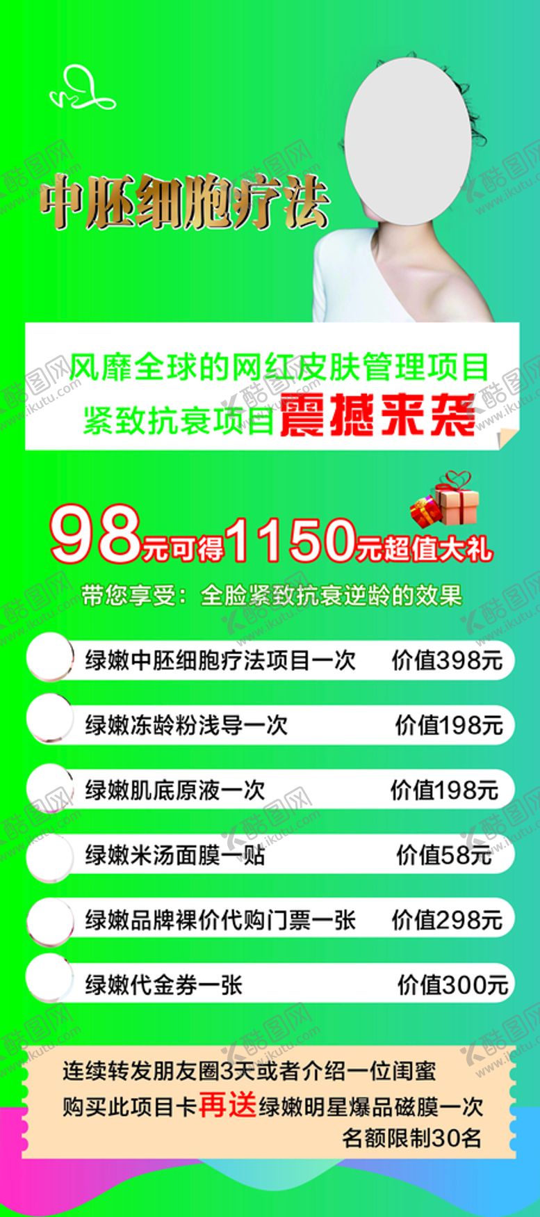 编号：42919801270732544871【酷图网】源文件下载-美容肌肤护理展架画