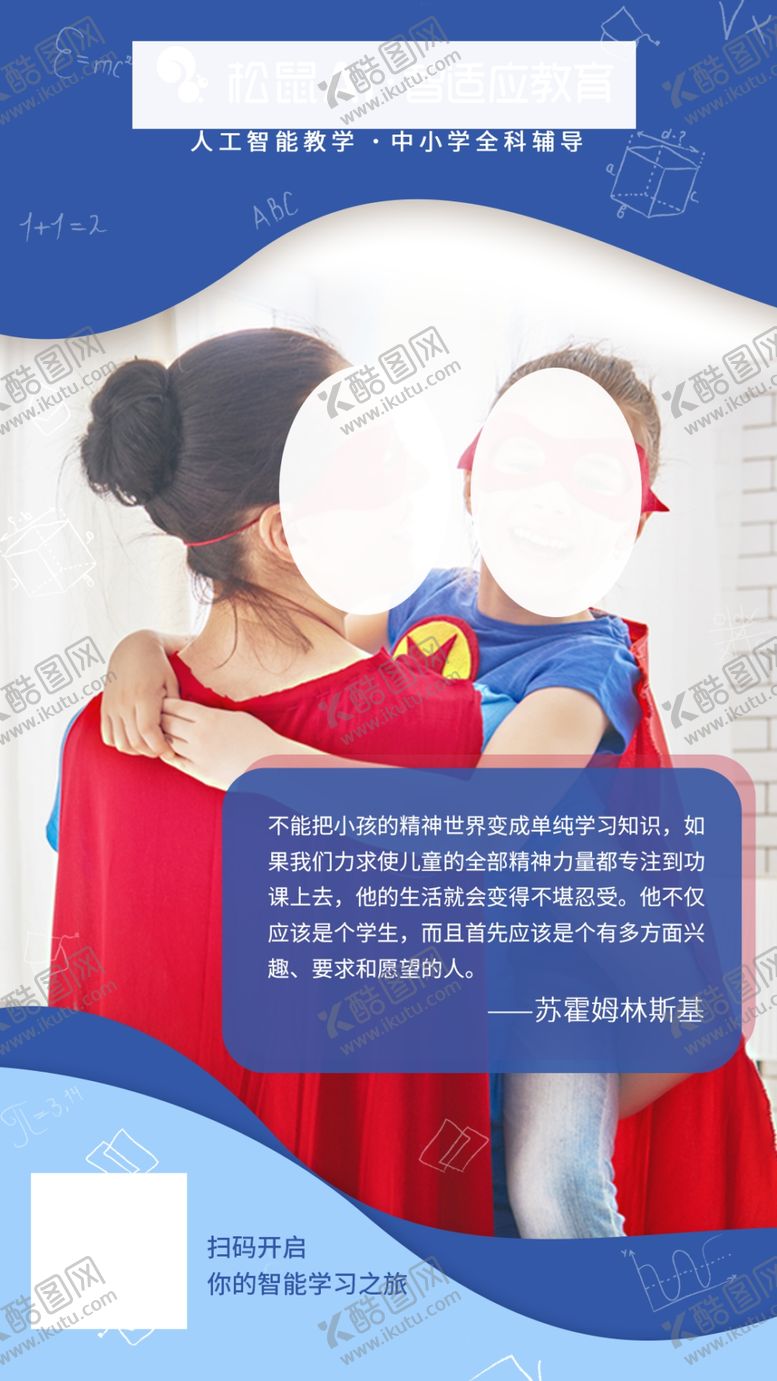 编号：39932410260921472131【酷图网】源文件下载-超人妈妈