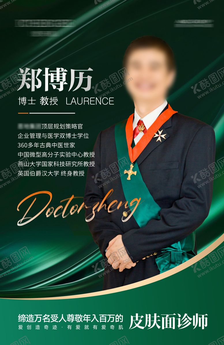 编号：40425907011709429523【酷图网】源文件下载-人物介绍海报