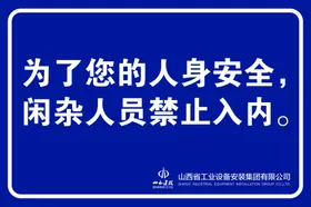 工地警示牌