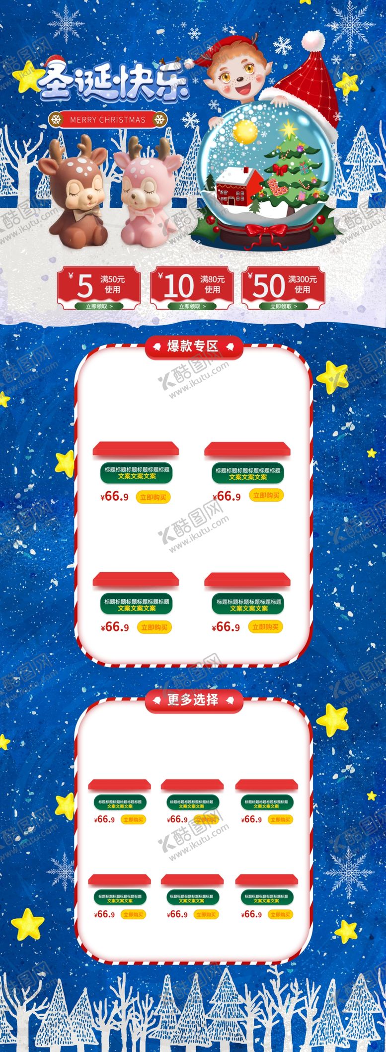 编号：17678909250229463204【酷图网】源文件下载-淘宝圣诞节促销活动首页