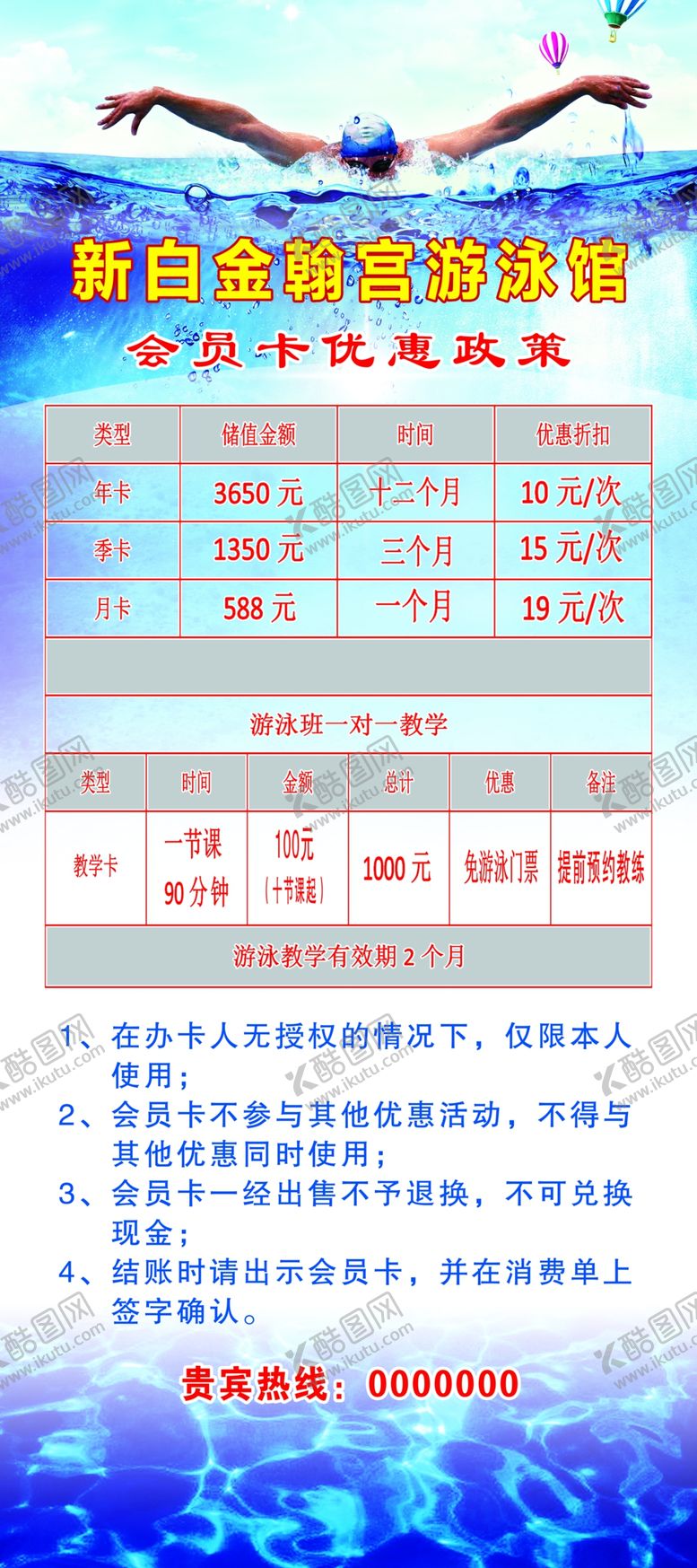 编号：87299504200601347292【酷图网】源文件下载-游泳展架