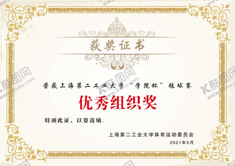 编号：07853209271909470926【酷图网】源文件下载-荣誉证书
