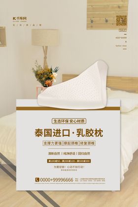 床上用品枕头白色简约海报