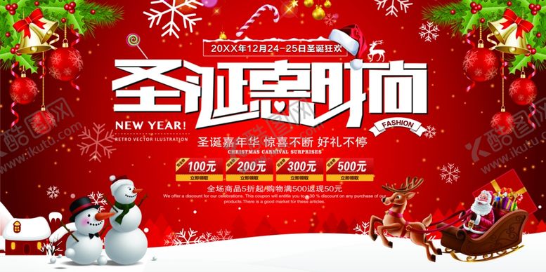 编号：15775309300809269649【酷图网】源文件下载-圣诞优惠购