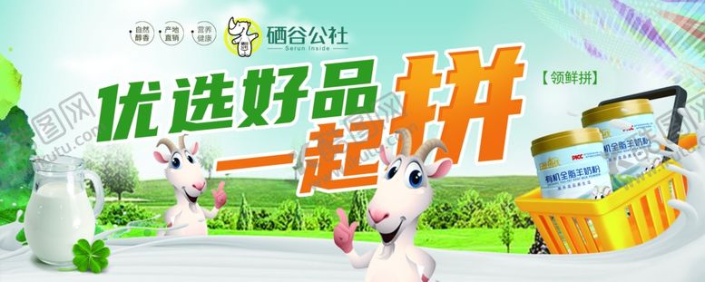 编号：95290912011953244459【酷图网】源文件下载-羊奶海报