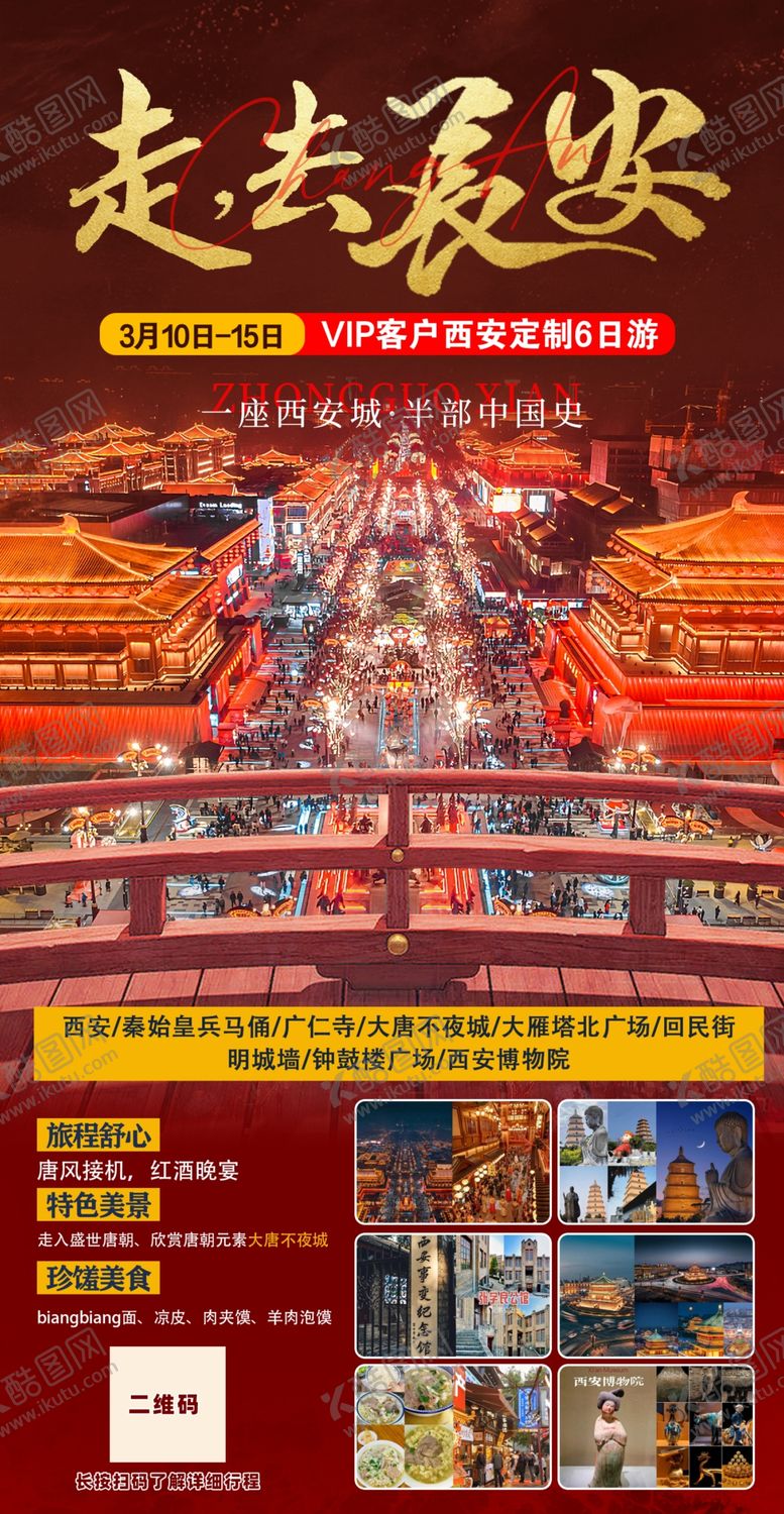 编号：51506004210144513398【酷图网】源文件下载-长安旅游景点宣传介绍海报