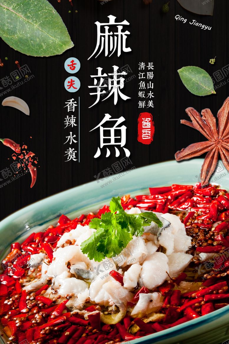 编号：96765106271448298795【酷图网】源文件下载-麻辣鱼水煮鱼片