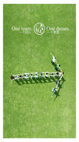 一个团队一个梦想