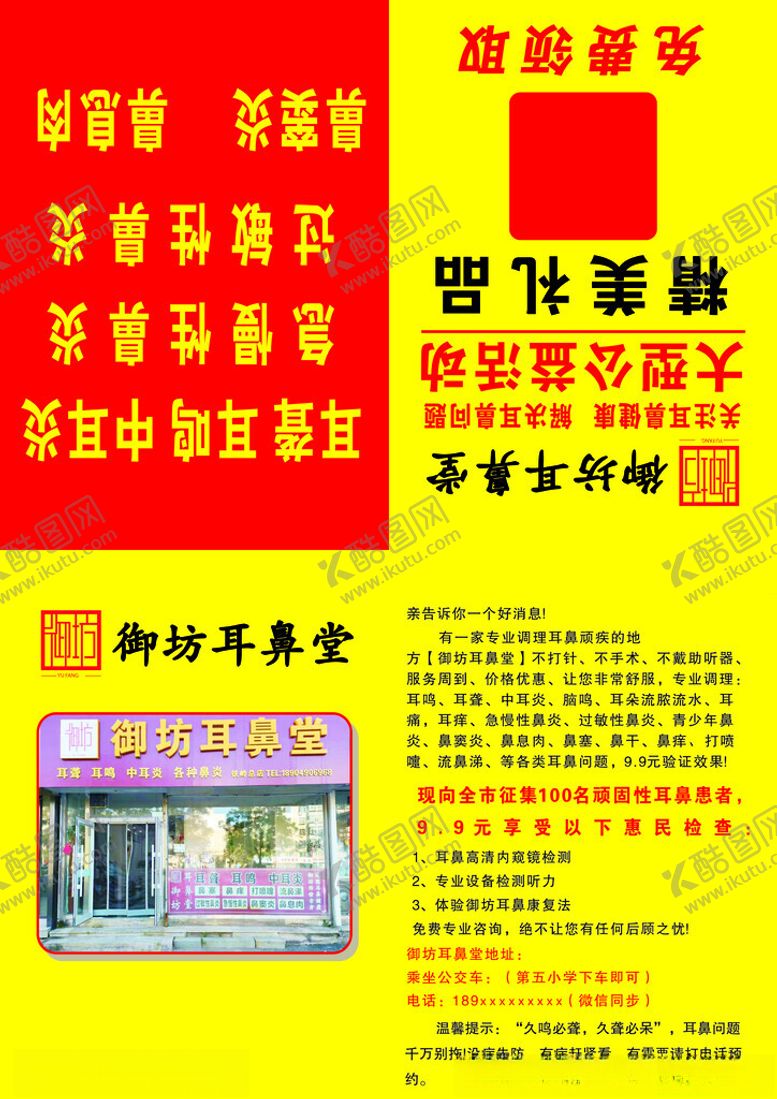 编号：95827702271237401587【酷图网】源文件下载-耳鼻三角牌