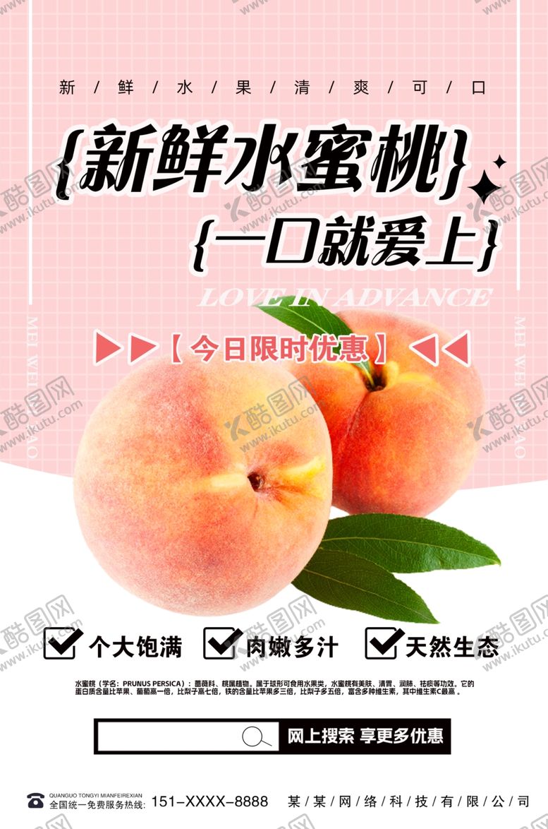 编号：75765412161552535949【酷图网】源文件下载-水蜜桃海报