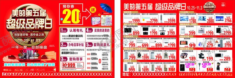 编号：72541204242359199876【酷图网】源文件下载-促销海报优惠活动