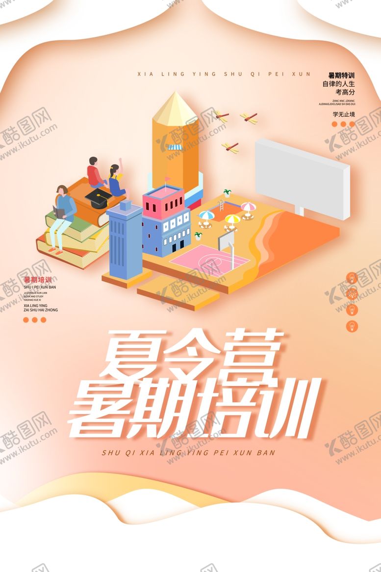 编号：53434709280129308482【酷图网】源文件下载-夏令营图片