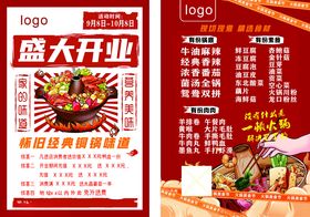 火锅盛大开业美食促销海报