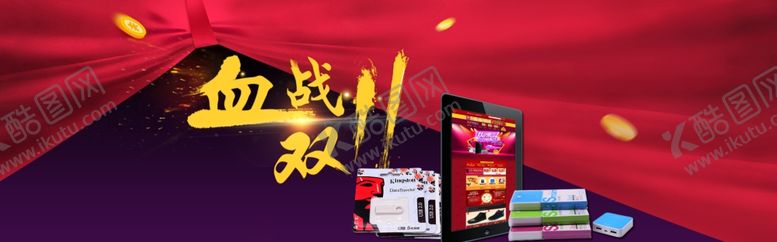 编号：67344305031213384750【酷图网】源文件下载-双11双12购物节