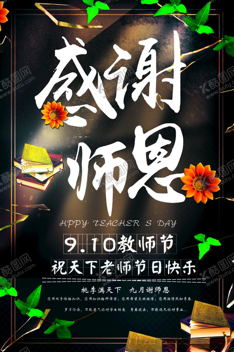 编号：39371906241533561467【酷图网】源文件下载-教师节