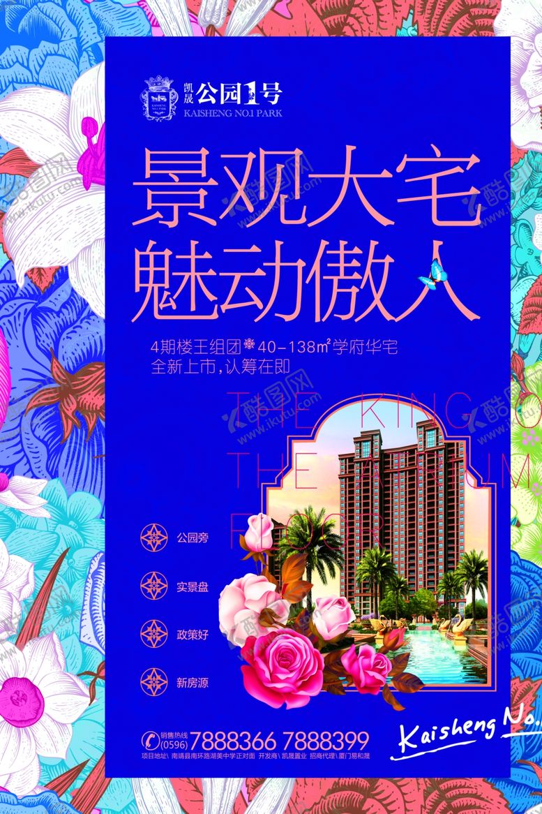 编号：26869405100654017991【酷图网】源文件下载-房地产海报