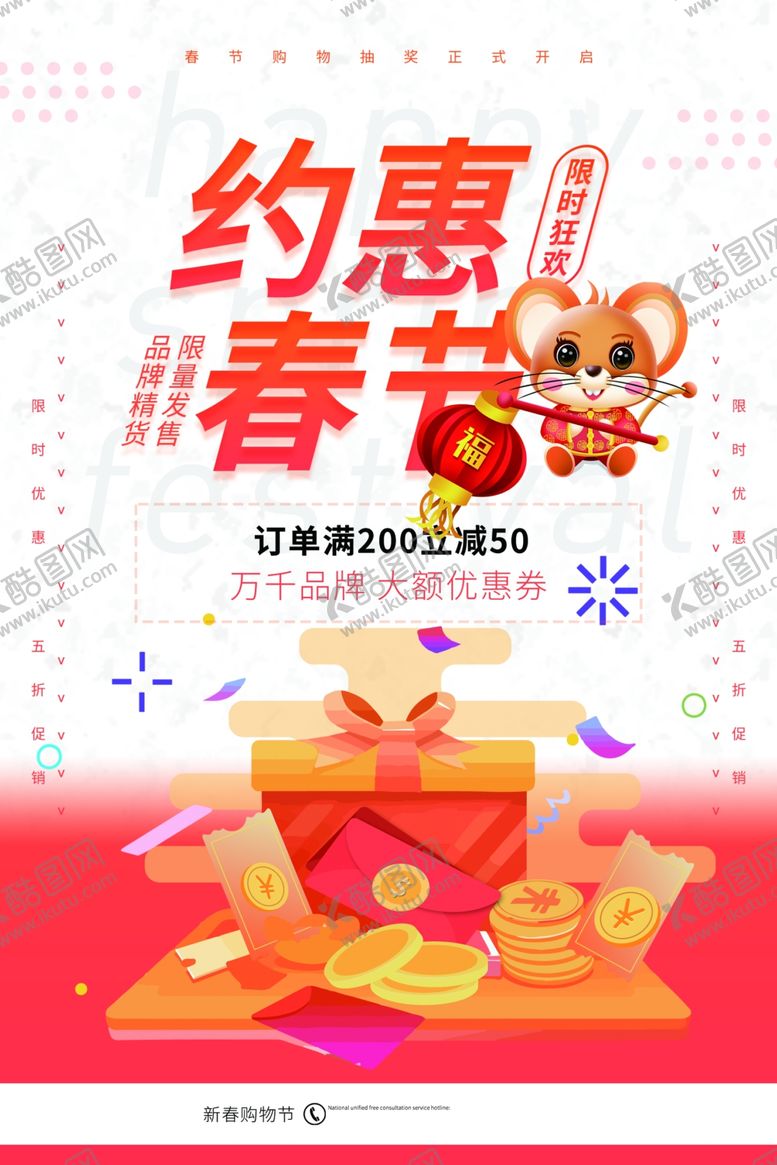 编号：78975810232334321433【酷图网】源文件下载-春节促销