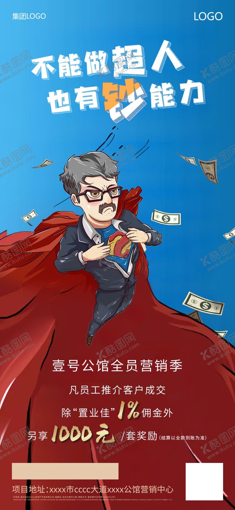 编号：39879506151602146743【酷图网】源文件下载-全民经纪人