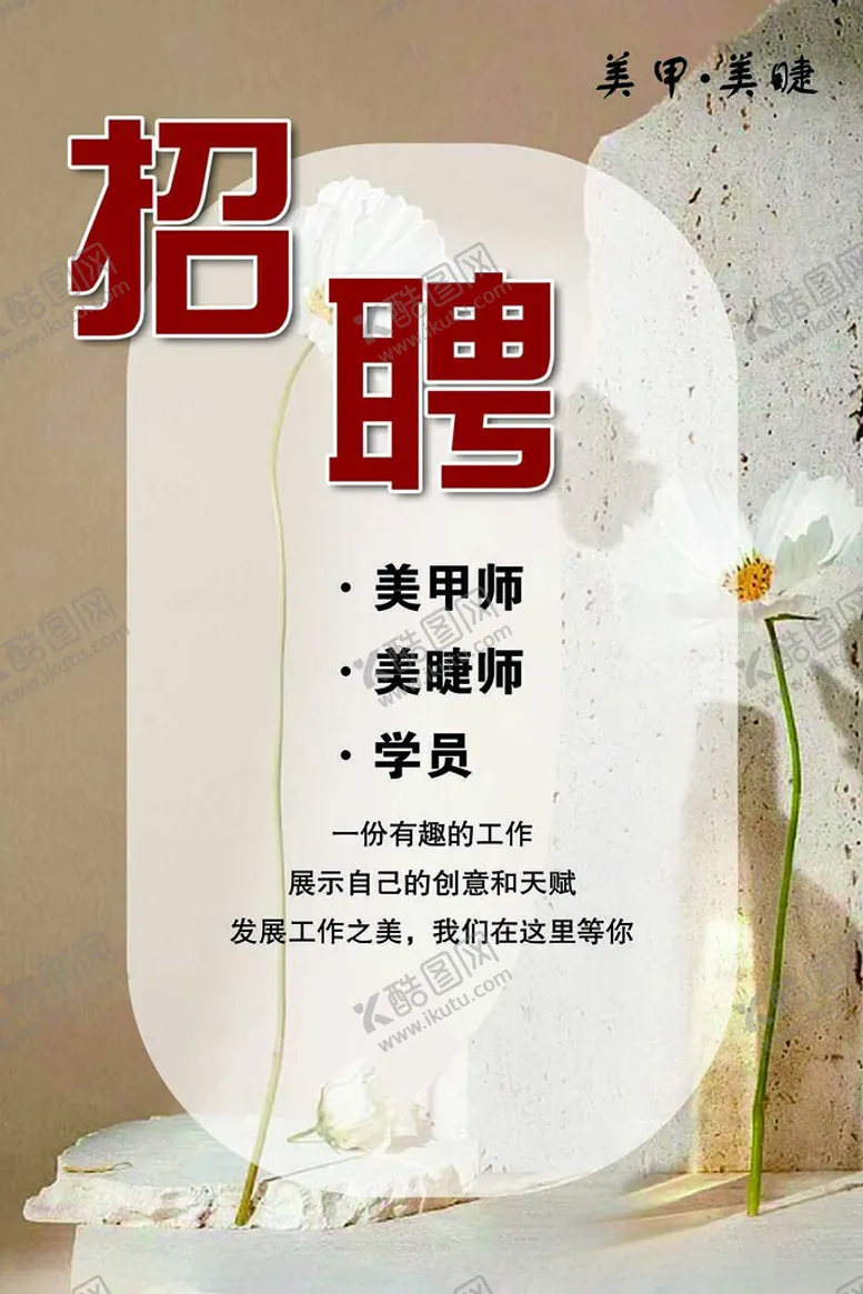 编号：62332802030946079350【酷图网】源文件下载-招聘