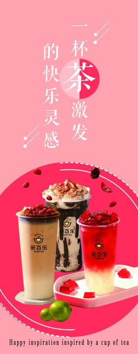奶茶店海报