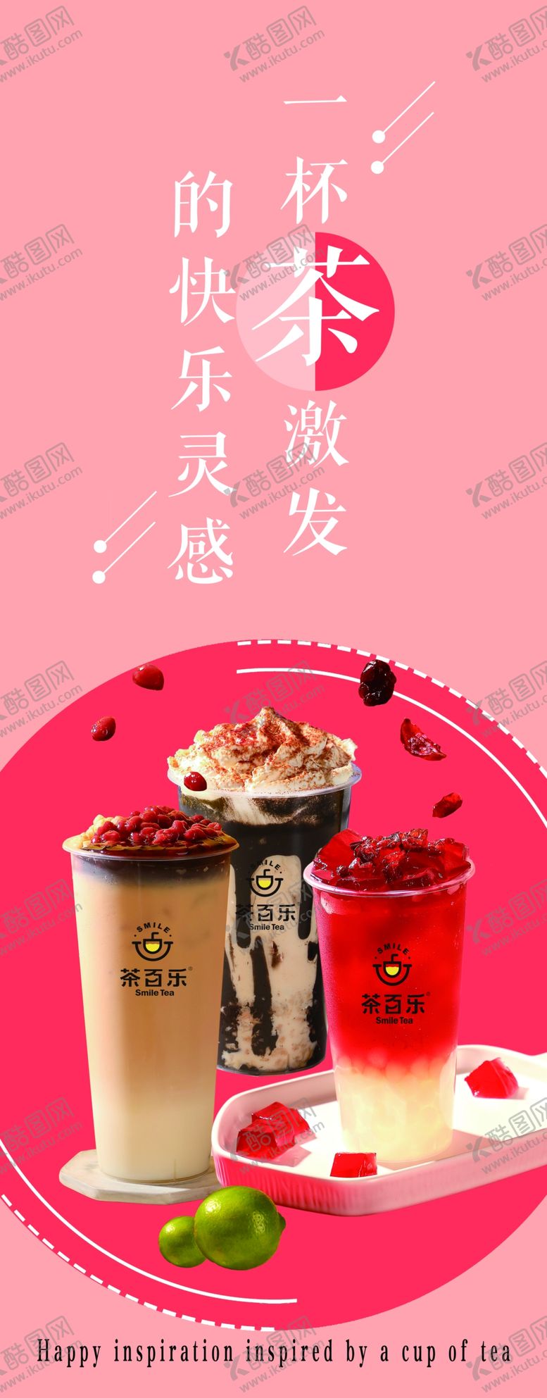 编号：85172105130242275043【酷图网】源文件下载-奶茶店海报