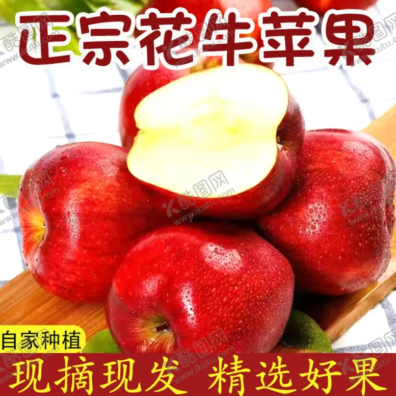 编号：66163101272137004215【酷图网】源文件下载-天水花牛苹果
